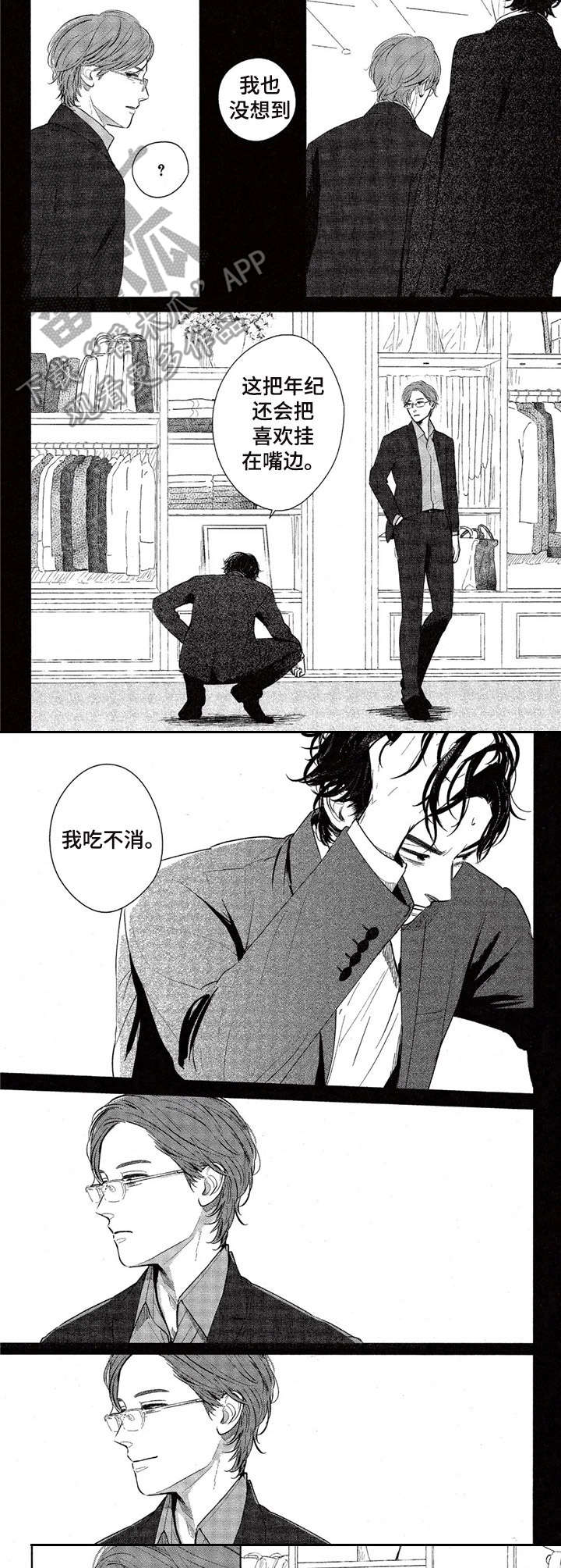 《欢喜对手》第5章喜欢 第4页