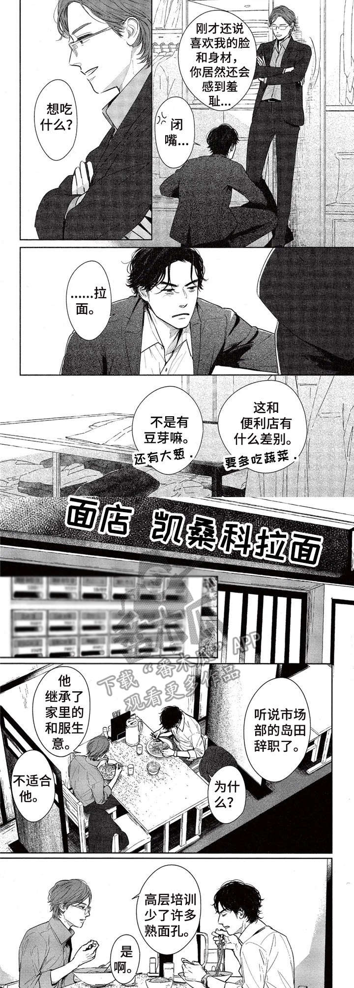 《欢喜对手》第5章喜欢 第5页