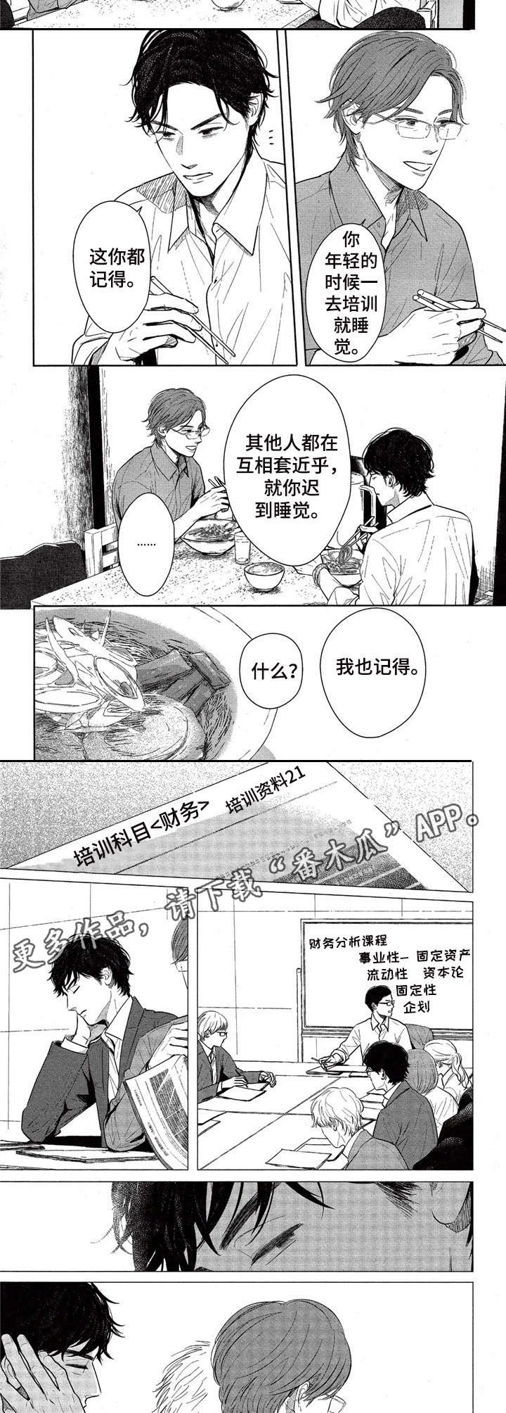 《欢喜对手》第5章喜欢 第6页
