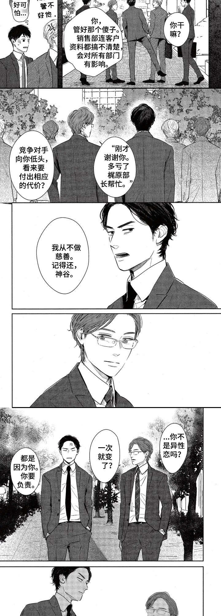 《欢喜对手》第2章是个好人 第3页