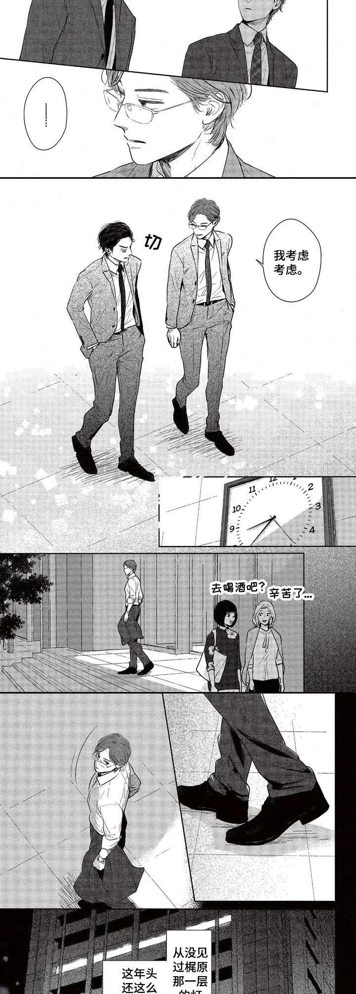 《欢喜对手》第2章是个好人 第4页