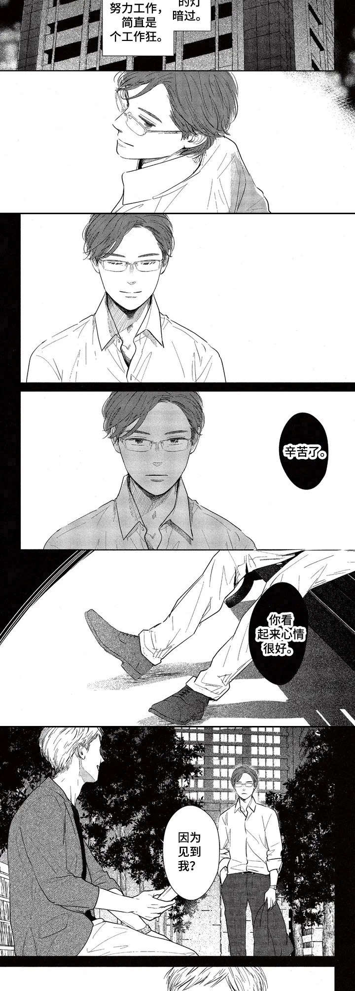 《欢喜对手》第2章是个好人 第5页
