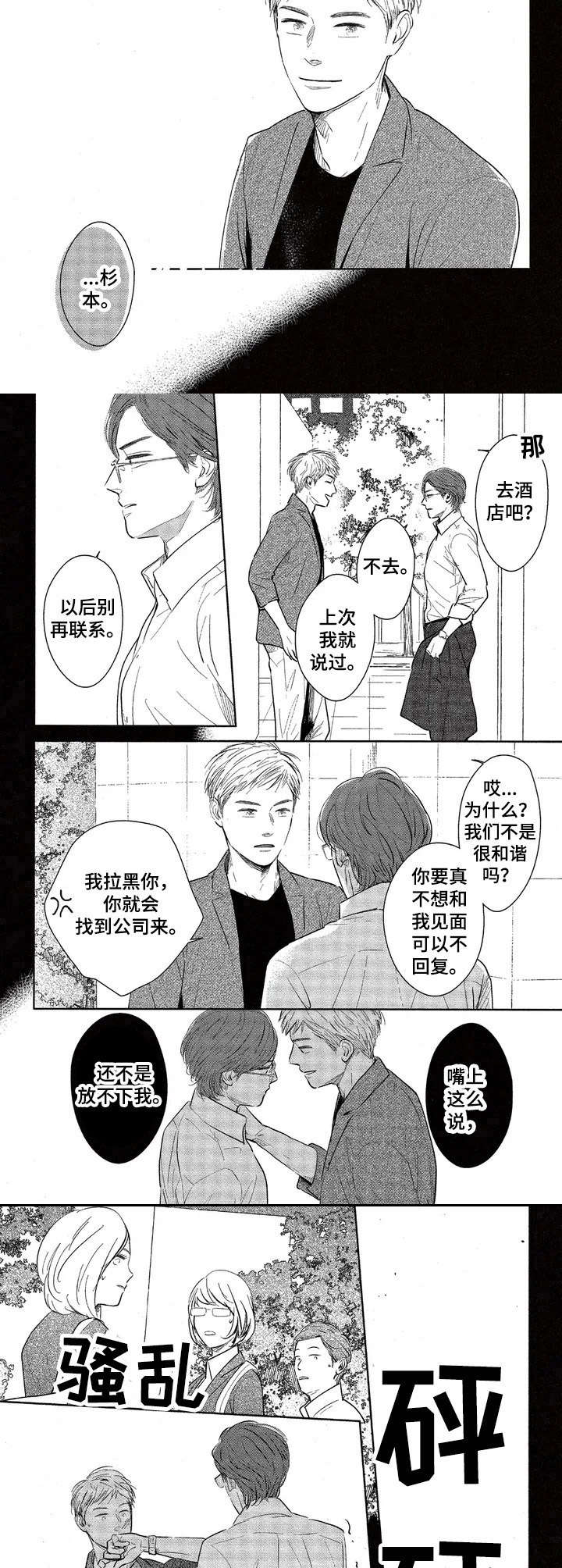 《欢喜对手》第2章是个好人 第6页