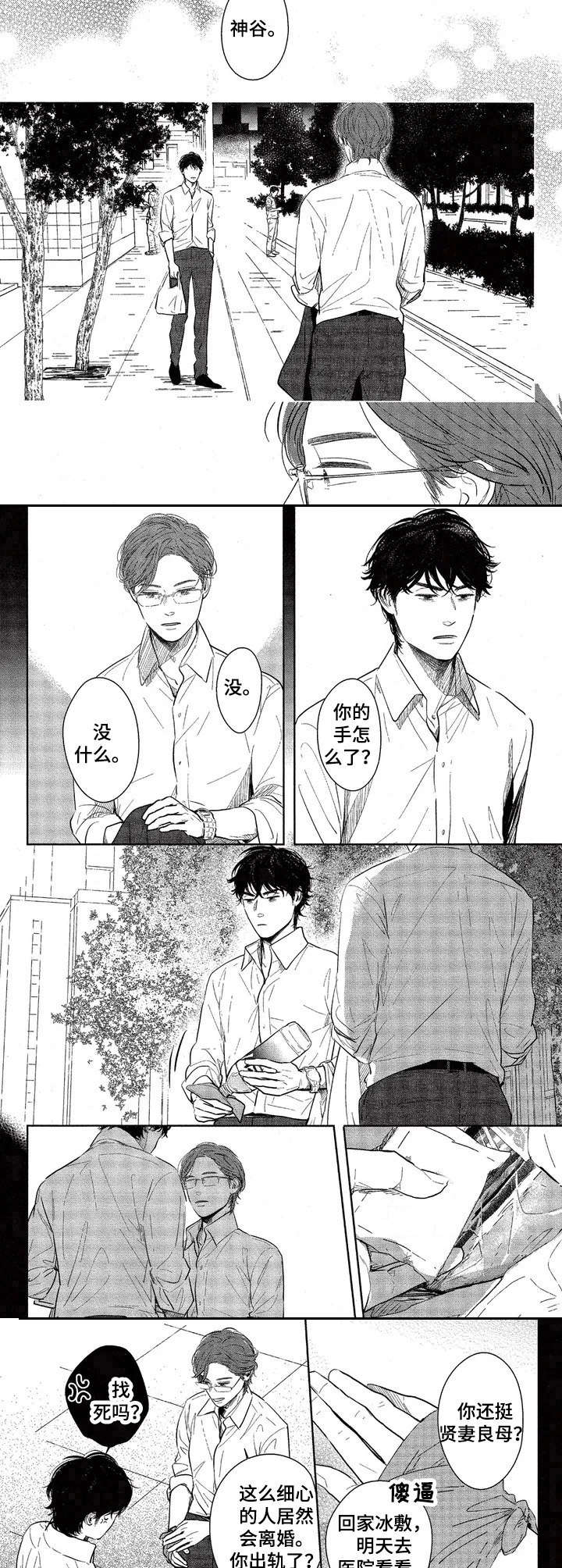 《欢喜对手》第2章是个好人 第8页