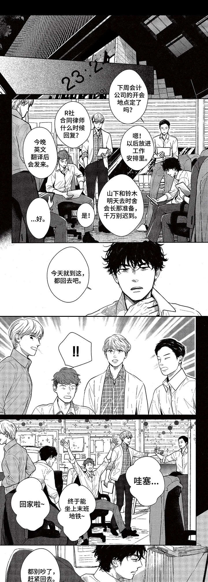 《欢喜对手》第3章冲动 第1页