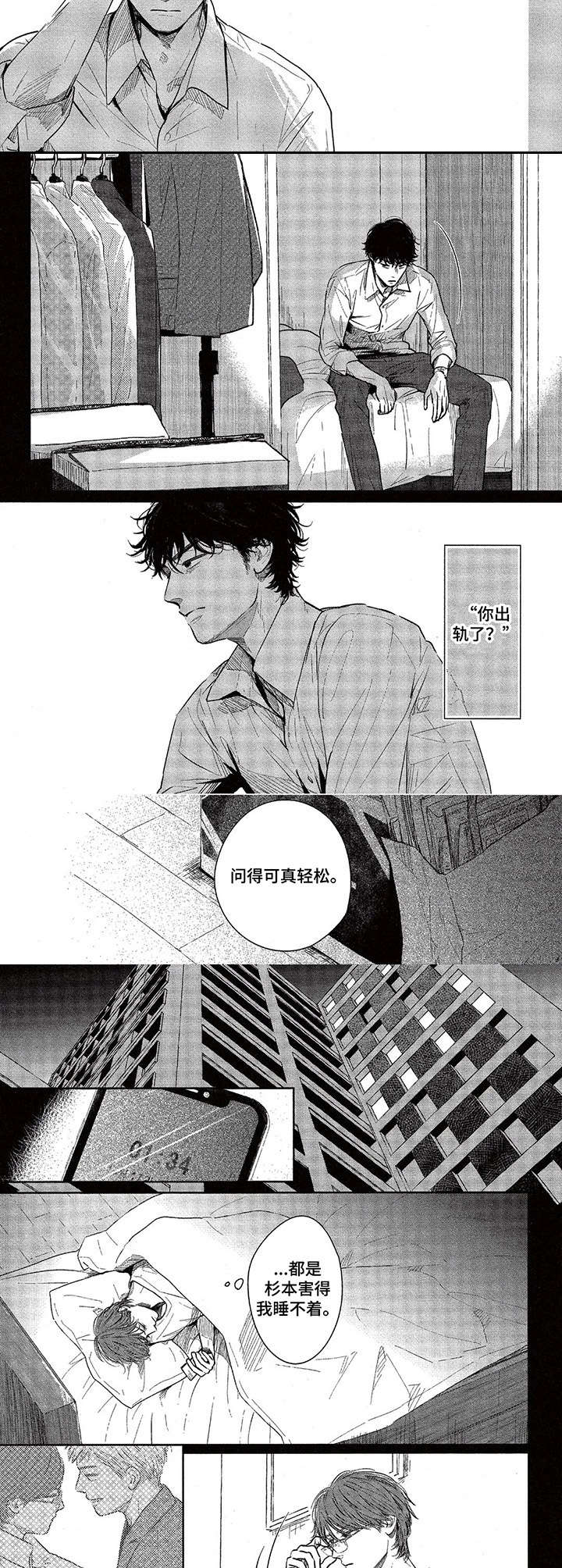 《欢喜对手》第3章冲动 第3页
