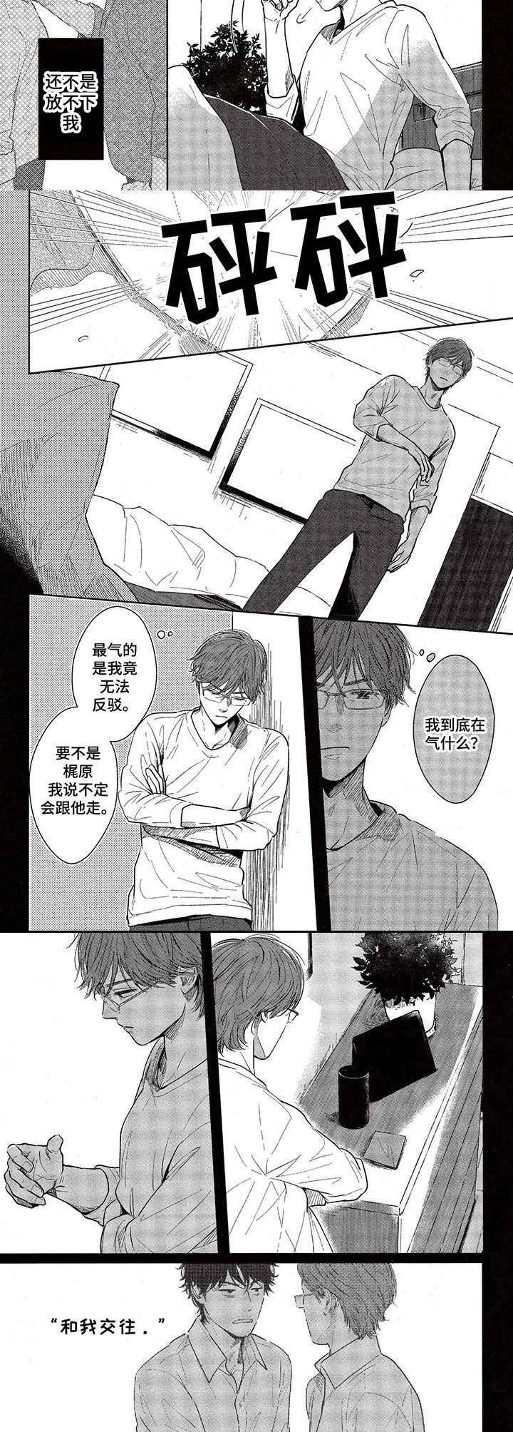 《欢喜对手》第3章冲动 第4页