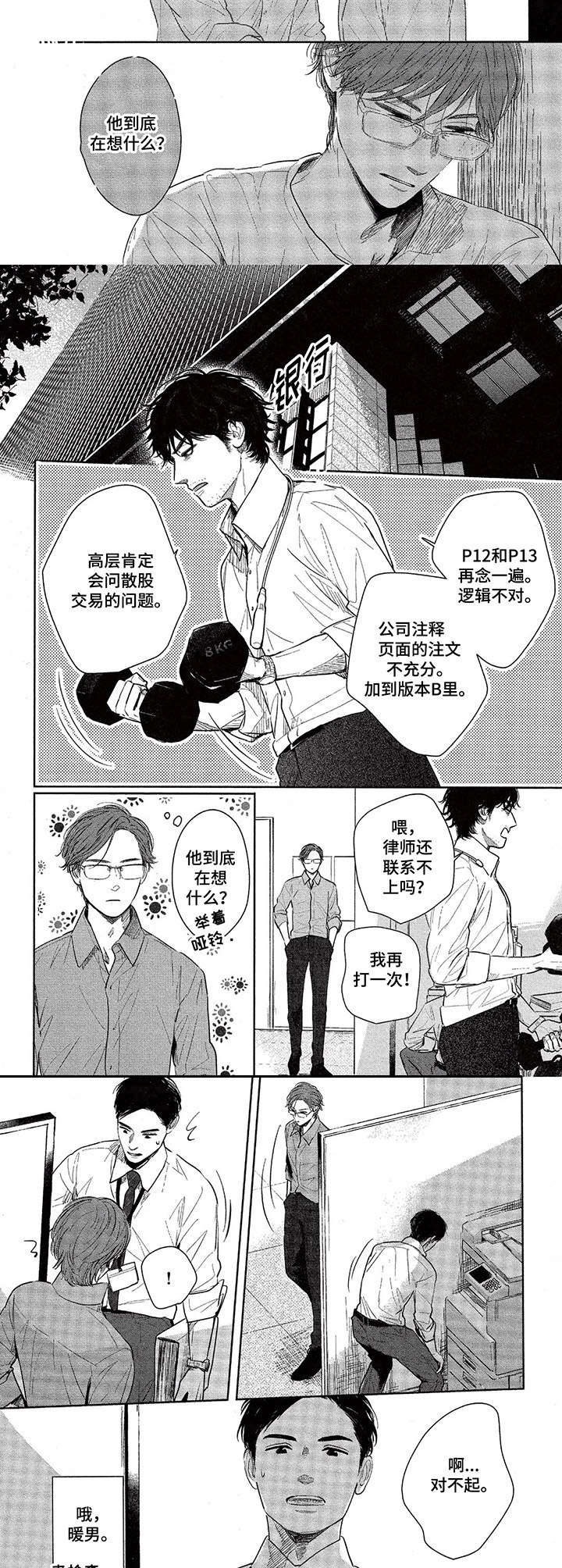《欢喜对手》第3章冲动 第5页