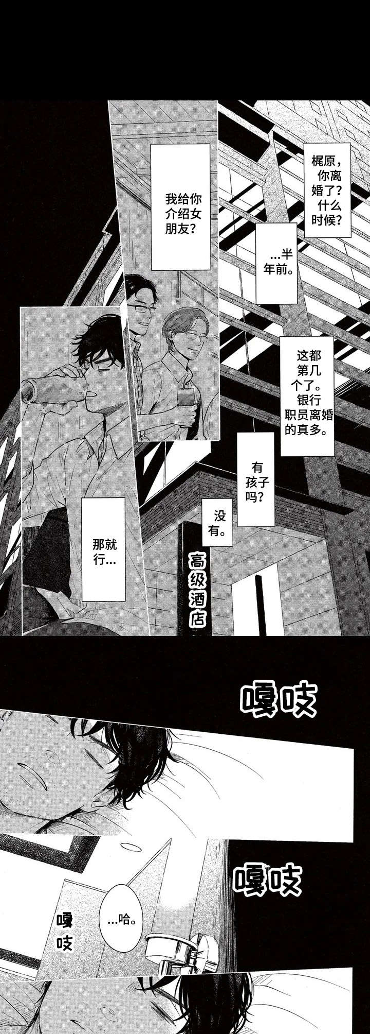《欢喜对手》第1章当做意外 第1页