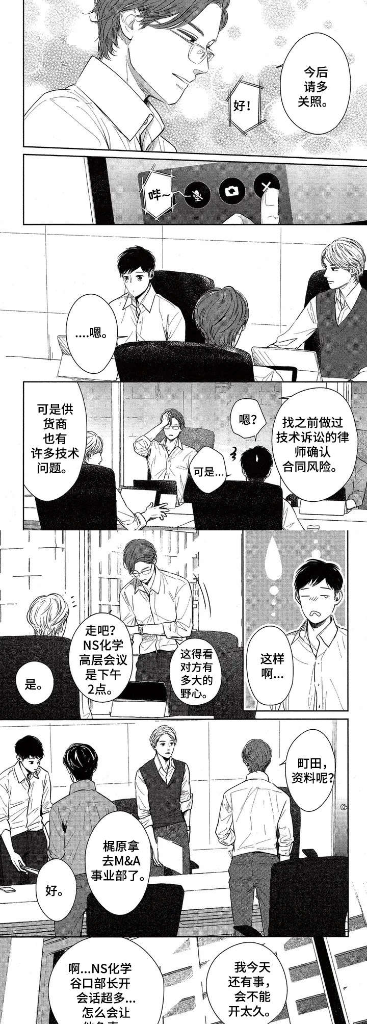 《欢喜对手》第1章当做意外 第6页