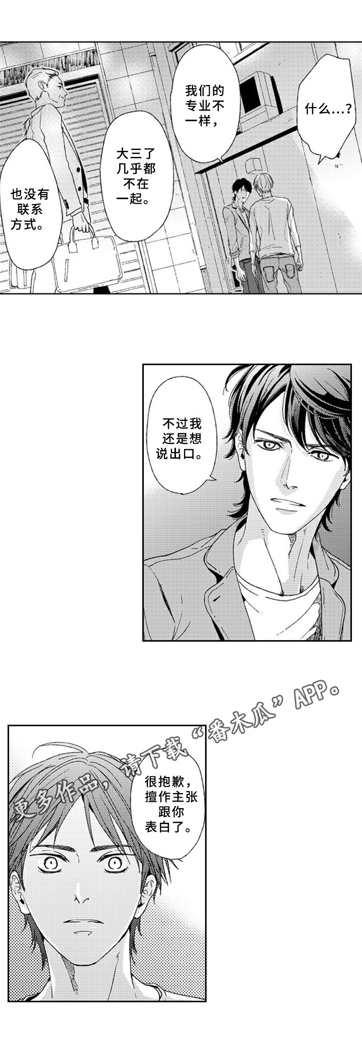 《甜蜜的垃圾》第21章怀疑 第10页