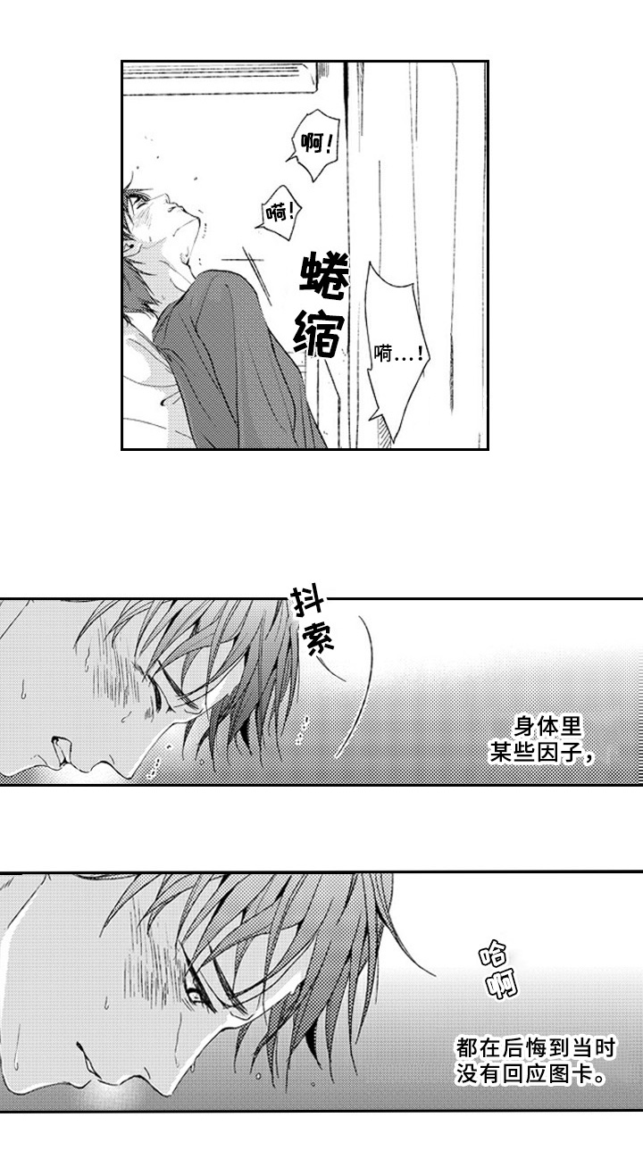《甜蜜的垃圾》第21章怀疑 第2页