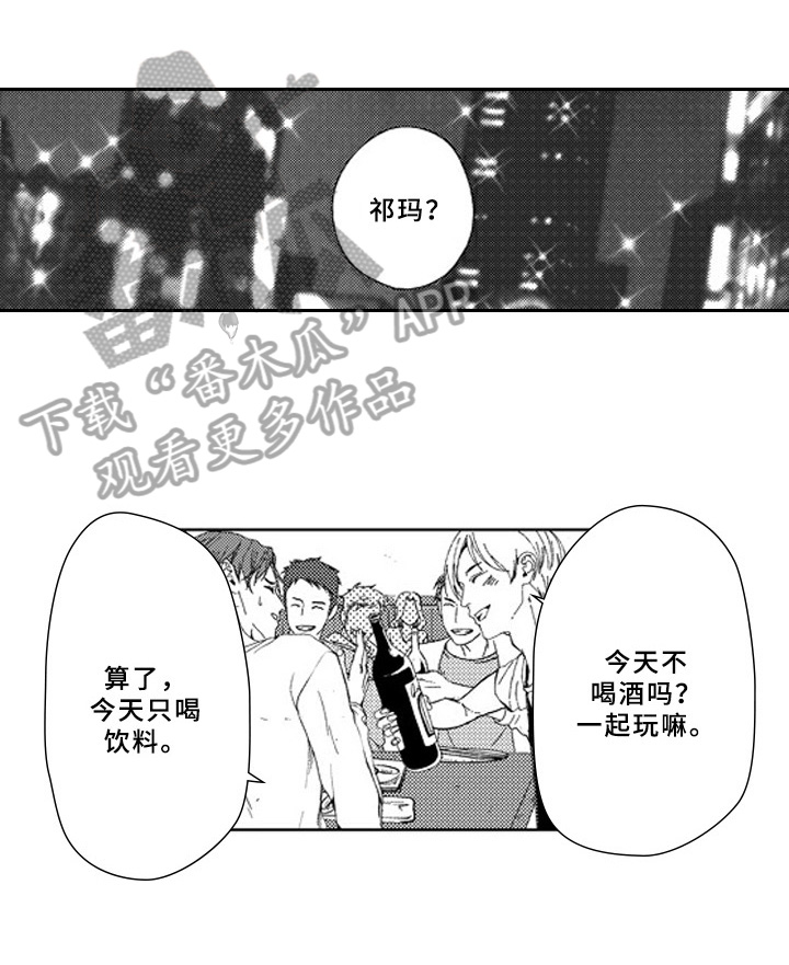 《甜蜜的垃圾》第21章怀疑 第3页
