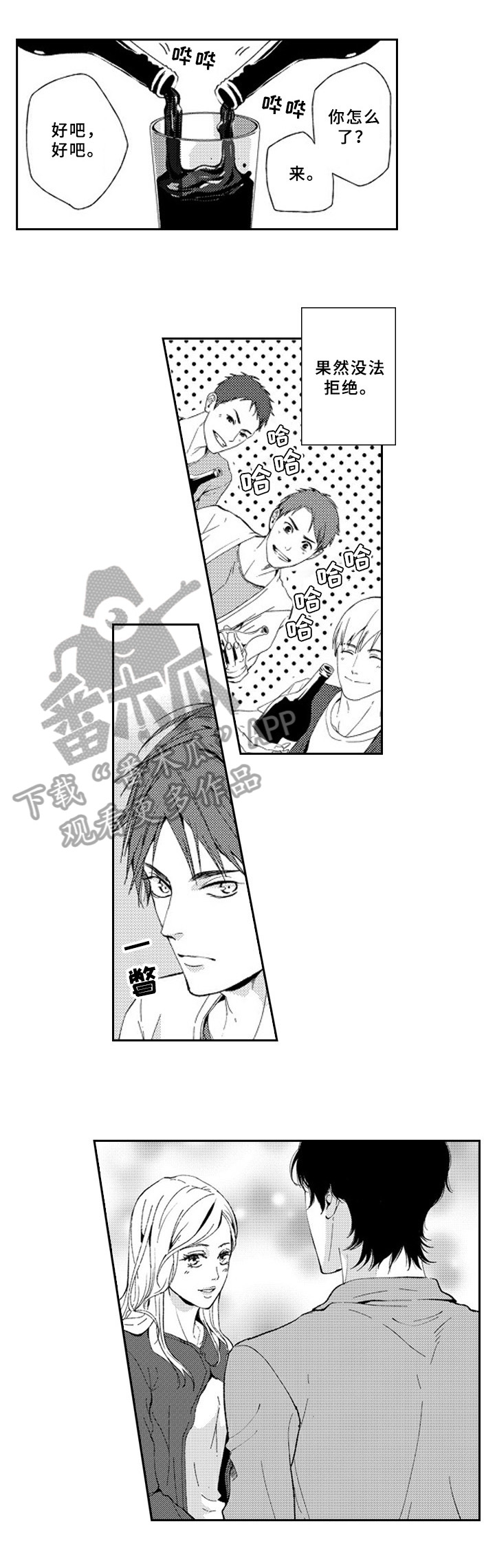 《甜蜜的垃圾》第21章怀疑 第4页