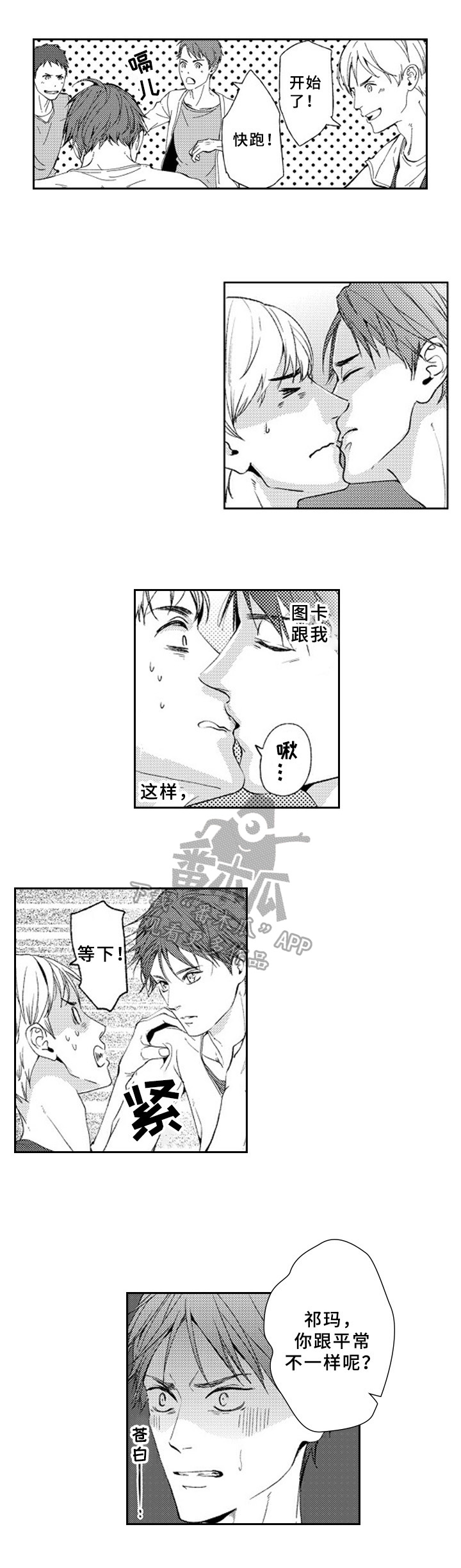 《甜蜜的垃圾》第21章怀疑 第6页