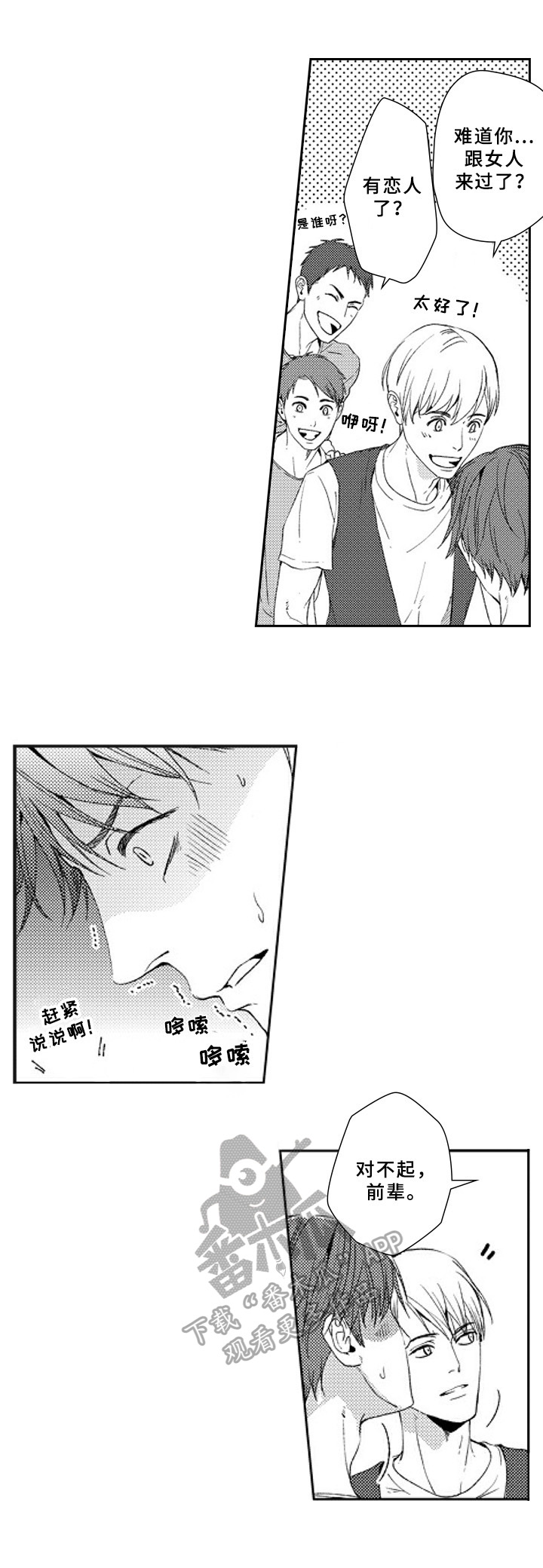 《甜蜜的垃圾》第21章怀疑 第7页