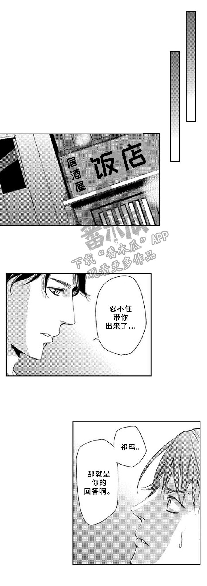 《甜蜜的垃圾》第21章怀疑 第9页