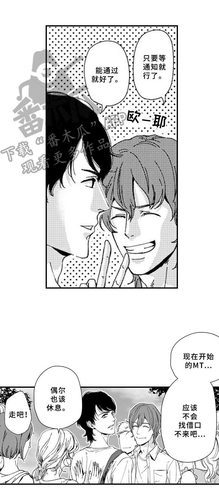 《甜蜜的垃圾》第22章嫉妒 第10页
