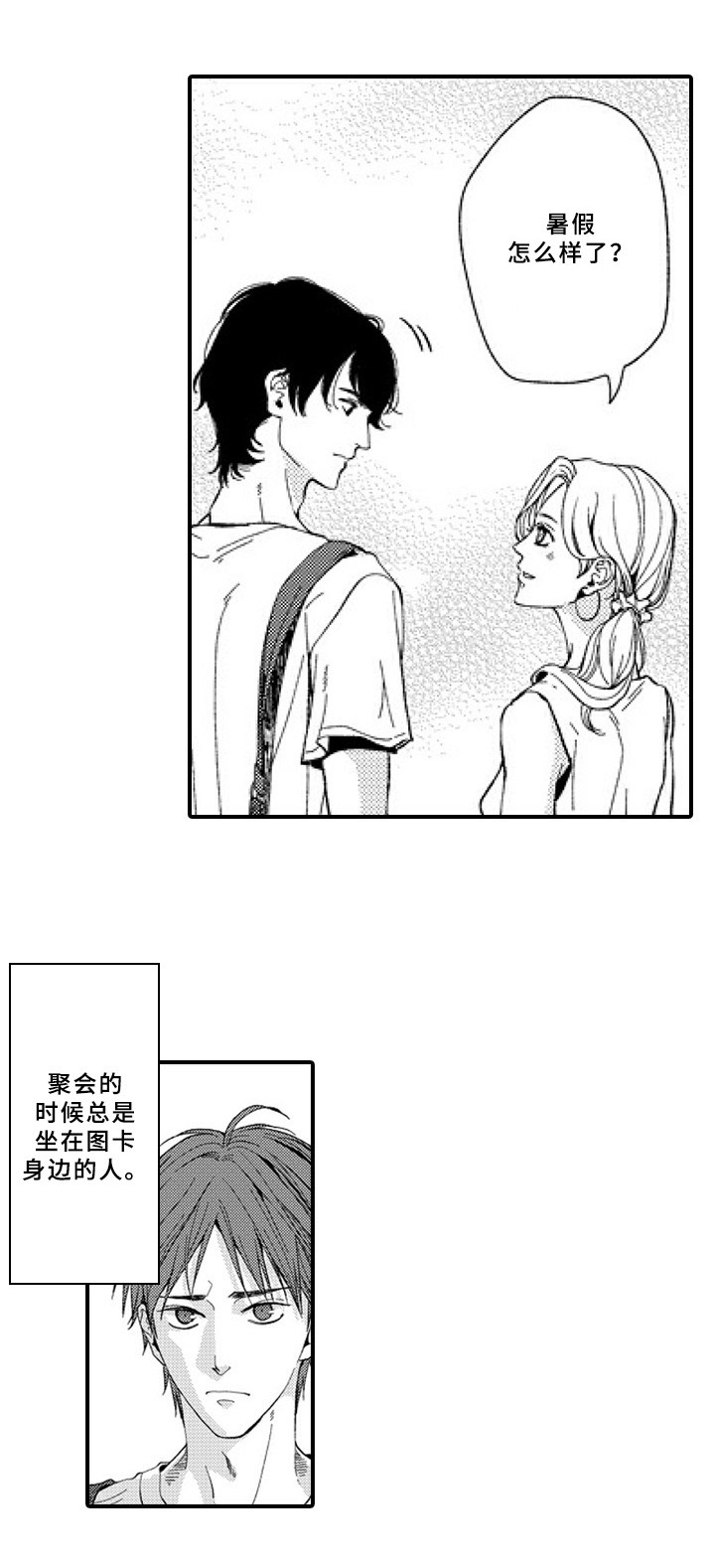 《甜蜜的垃圾》第22章嫉妒 第11页