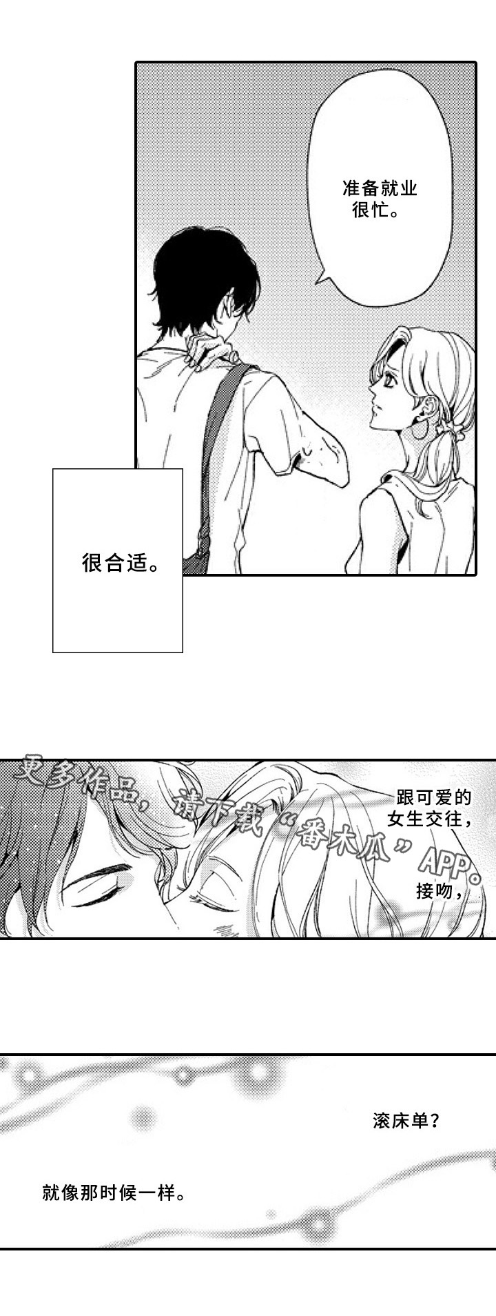 《甜蜜的垃圾》第22章嫉妒 第12页
