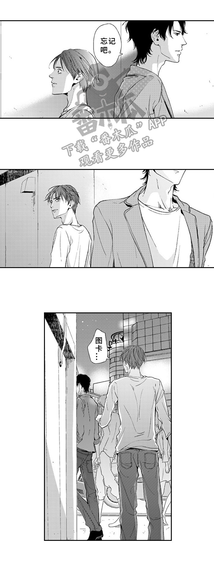 《甜蜜的垃圾》第22章嫉妒 第1页