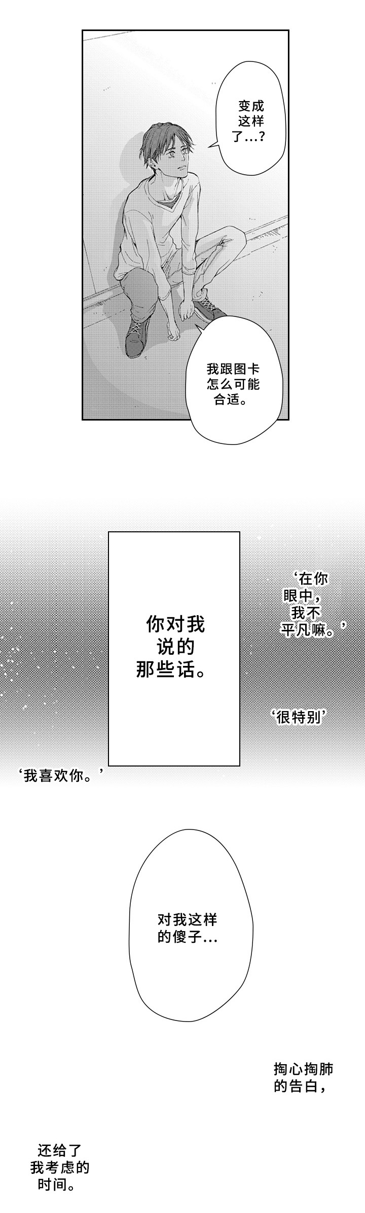 《甜蜜的垃圾》第22章嫉妒 第4页