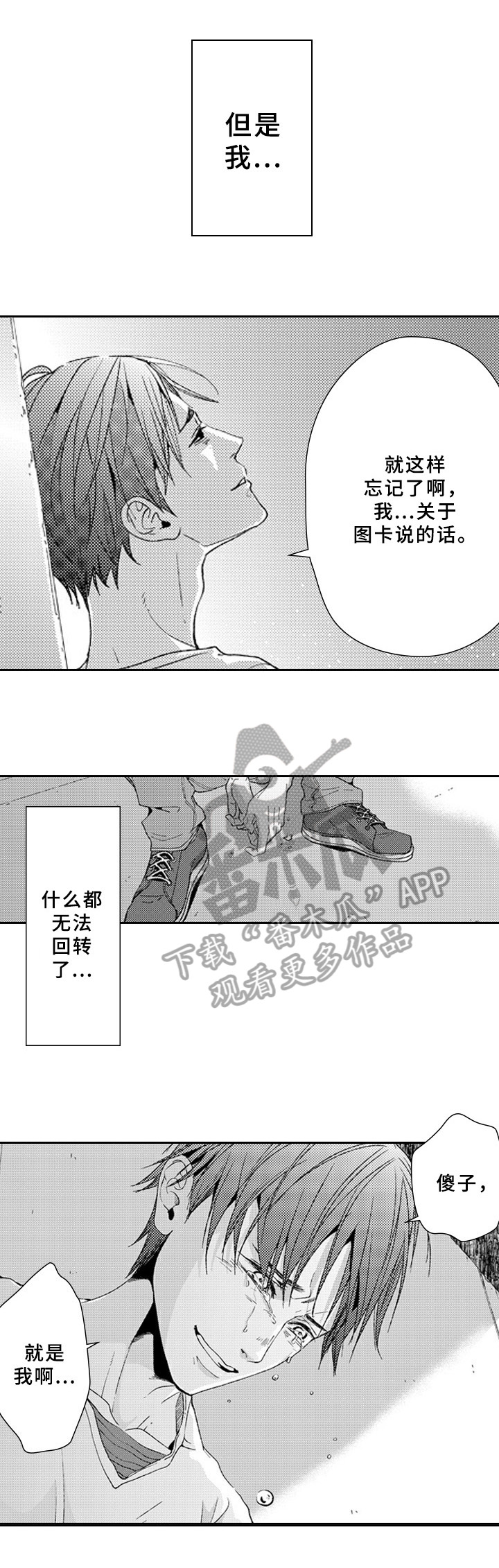《甜蜜的垃圾》第22章嫉妒 第5页