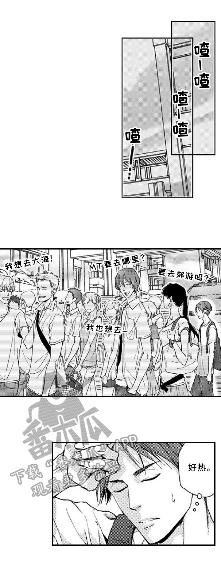 《甜蜜的垃圾》第22章嫉妒 第6页