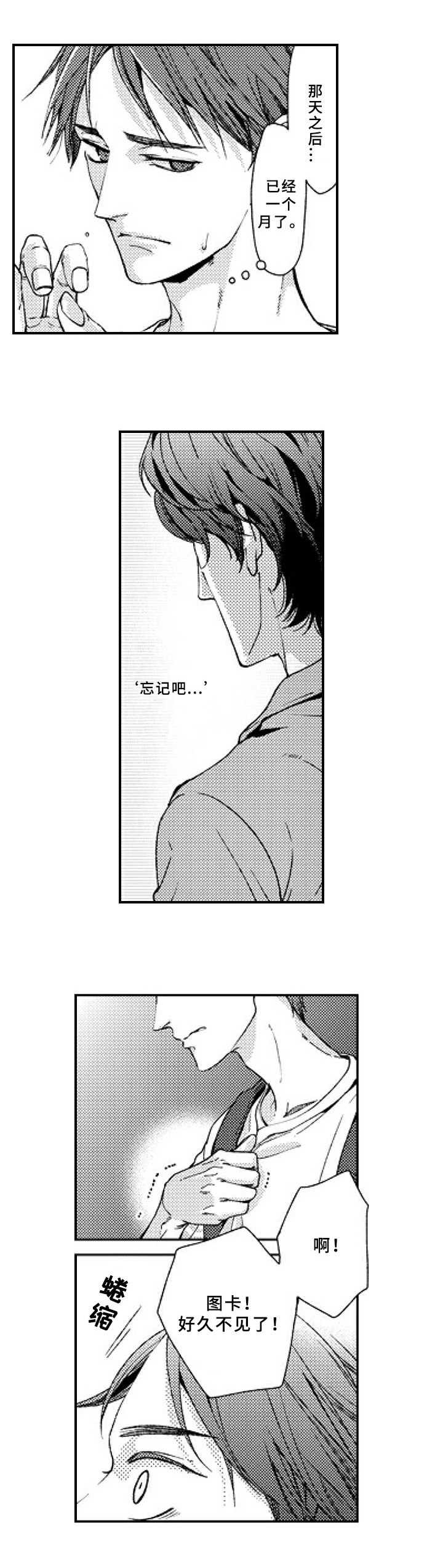 《甜蜜的垃圾》第22章嫉妒 第7页