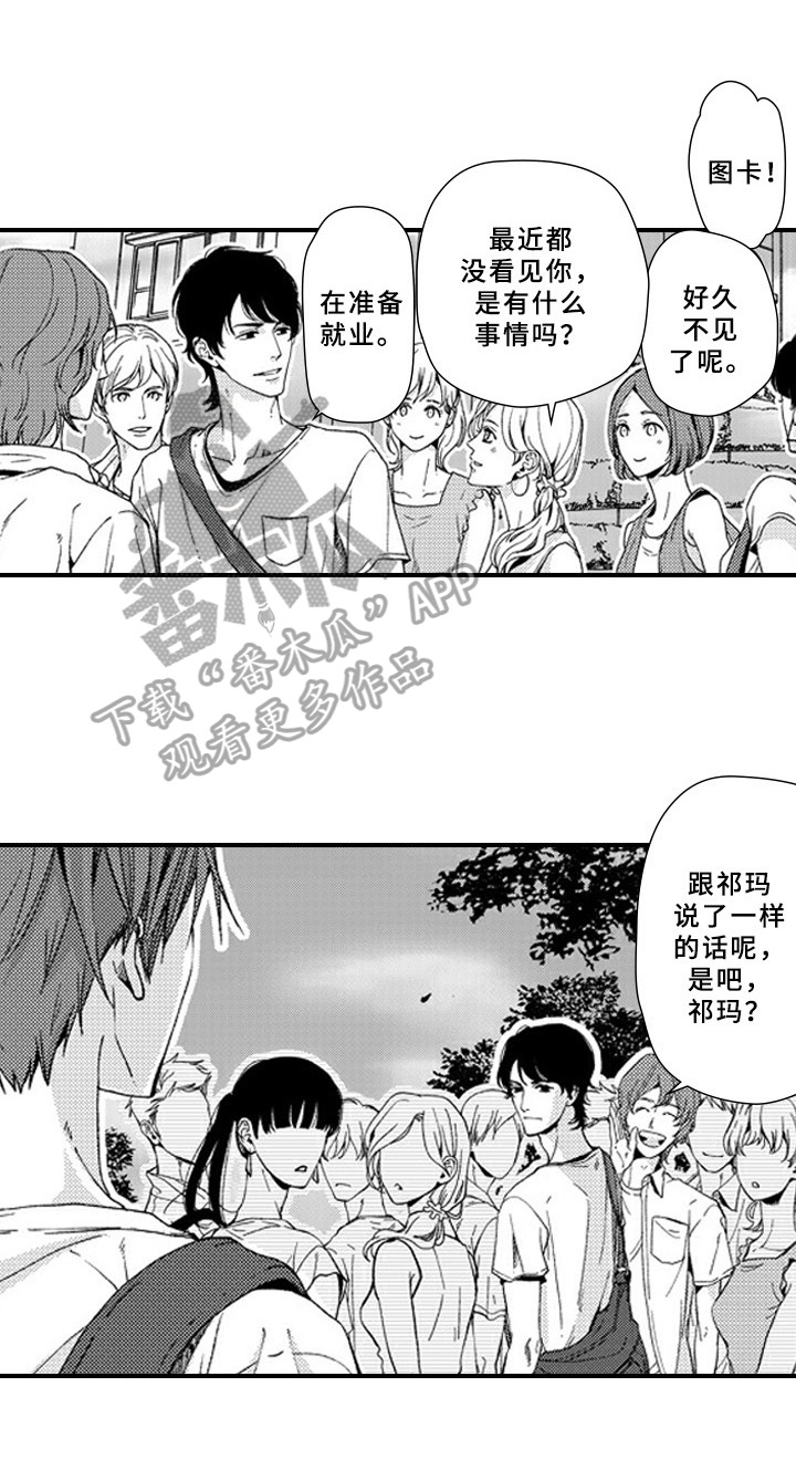 《甜蜜的垃圾》第22章嫉妒 第8页