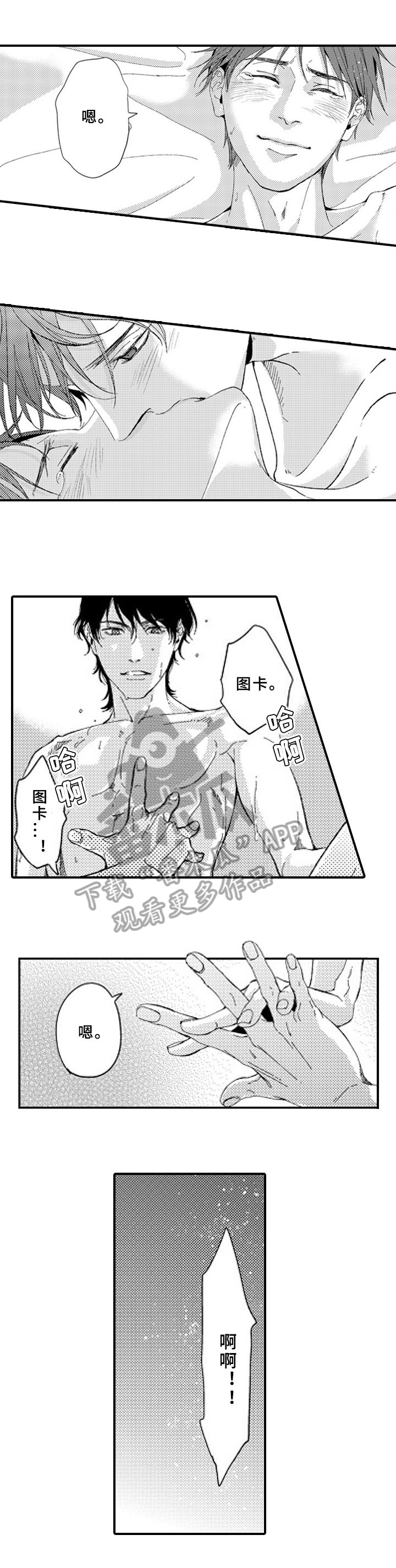 《甜蜜的垃圾》第24章表白 第10页