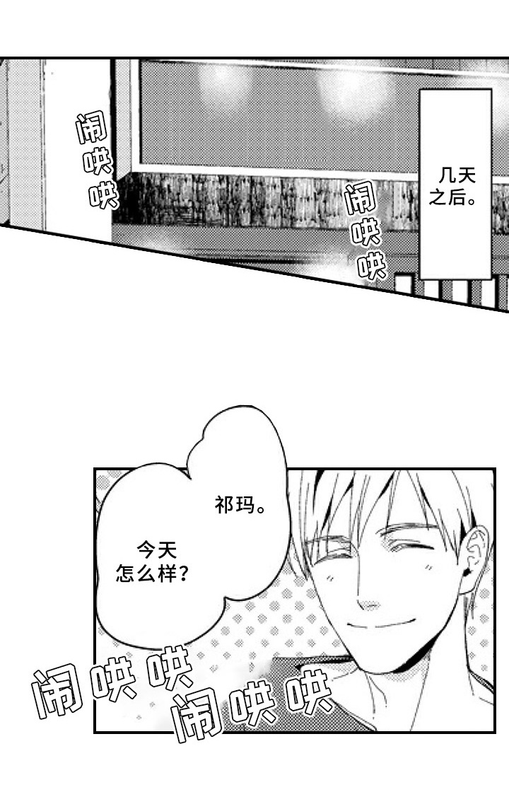 《甜蜜的垃圾》第24章表白 第11页