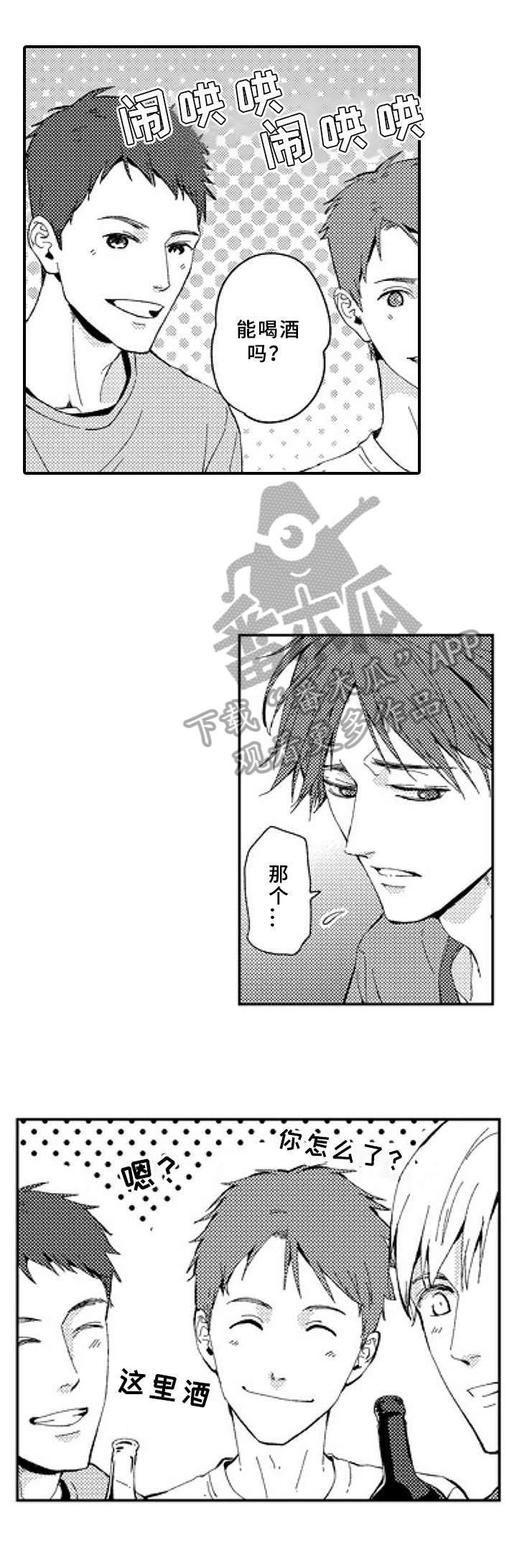 《甜蜜的垃圾》第24章表白 第12页