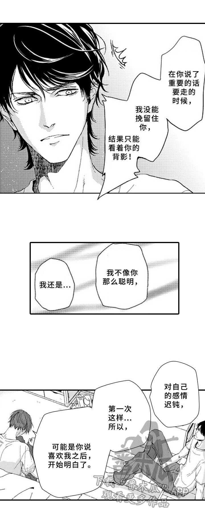 《甜蜜的垃圾》第24章表白 第1页