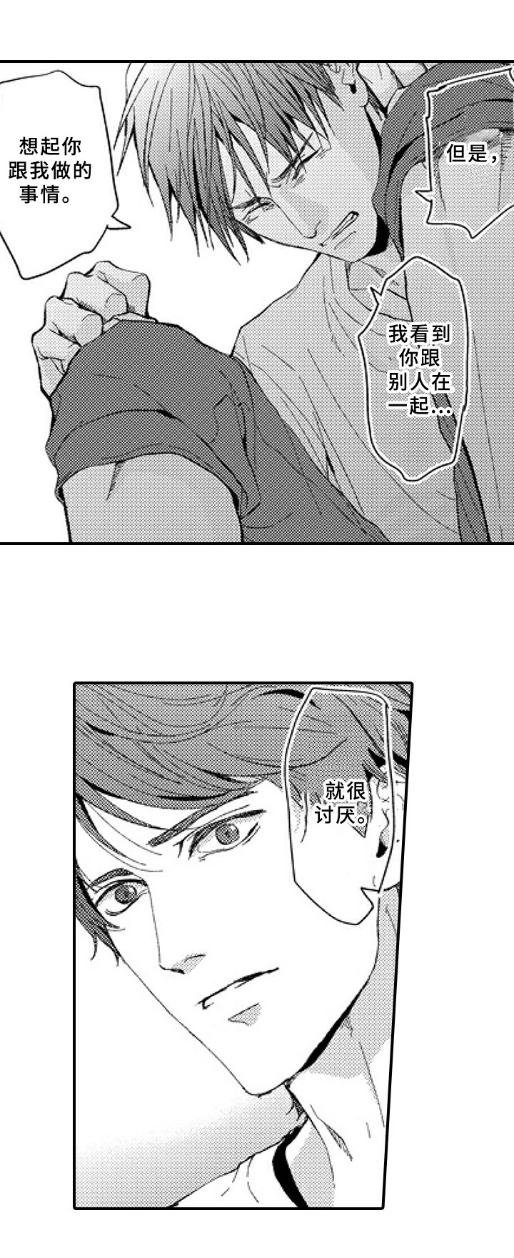 《甜蜜的垃圾》第24章表白 第2页
