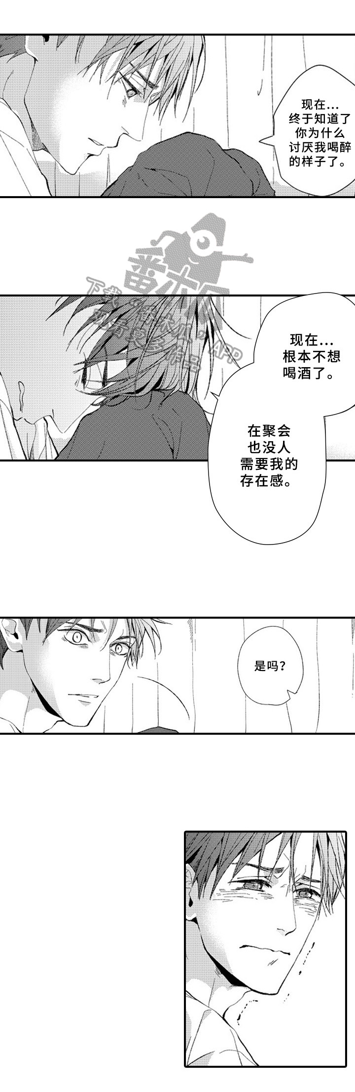 《甜蜜的垃圾》第24章表白 第3页