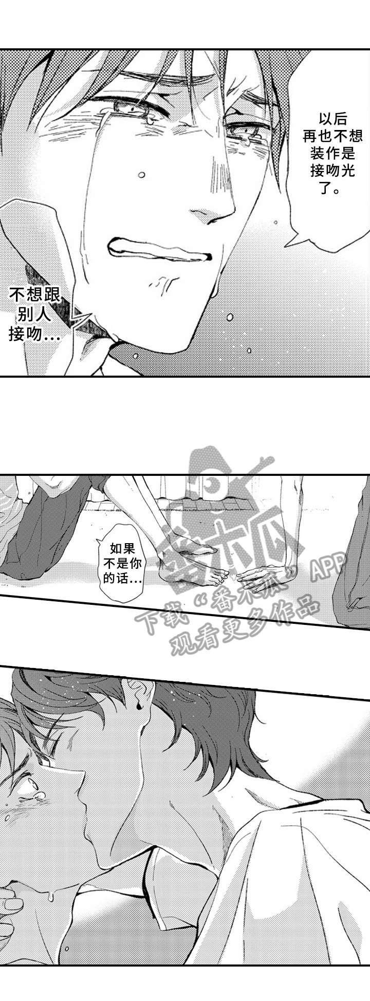 《甜蜜的垃圾》第24章表白 第4页