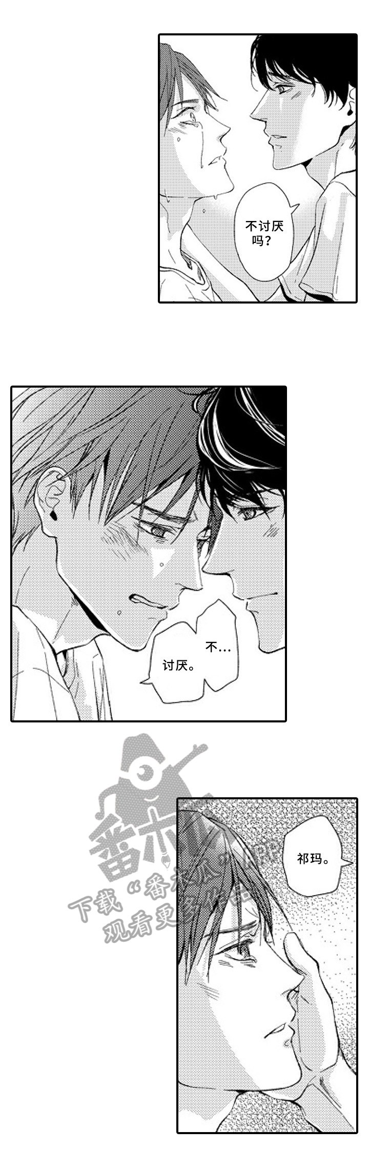 《甜蜜的垃圾》第24章表白 第5页