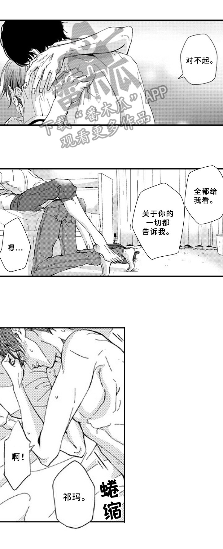 《甜蜜的垃圾》第24章表白 第7页