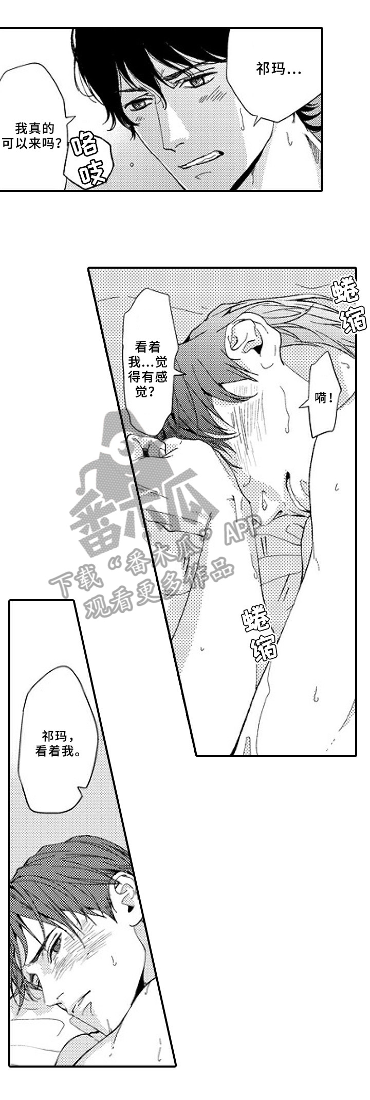 《甜蜜的垃圾》第24章表白 第8页