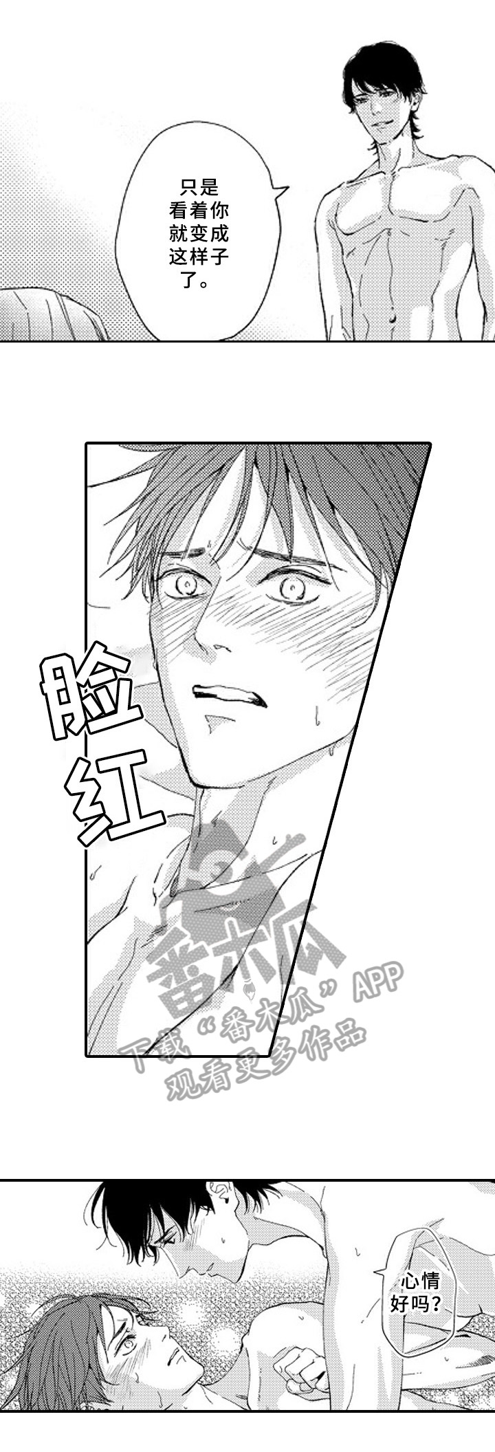 《甜蜜的垃圾》第24章表白 第9页
