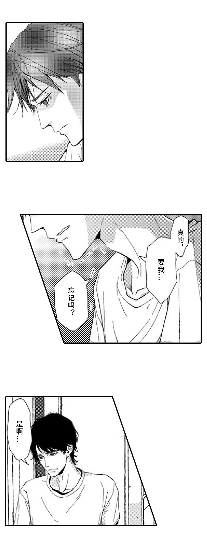 《甜蜜的垃圾》第23章有话要说 第10页