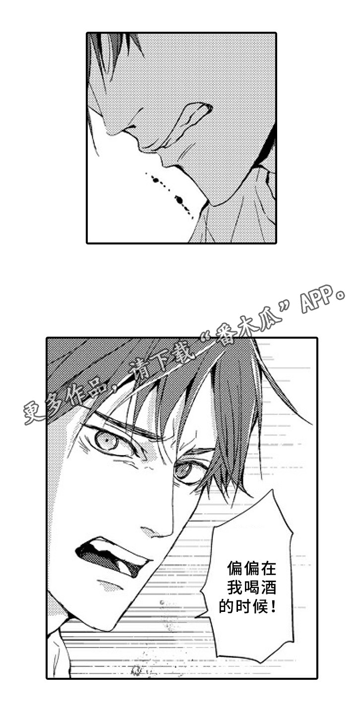 《甜蜜的垃圾》第23章有话要说 第11页