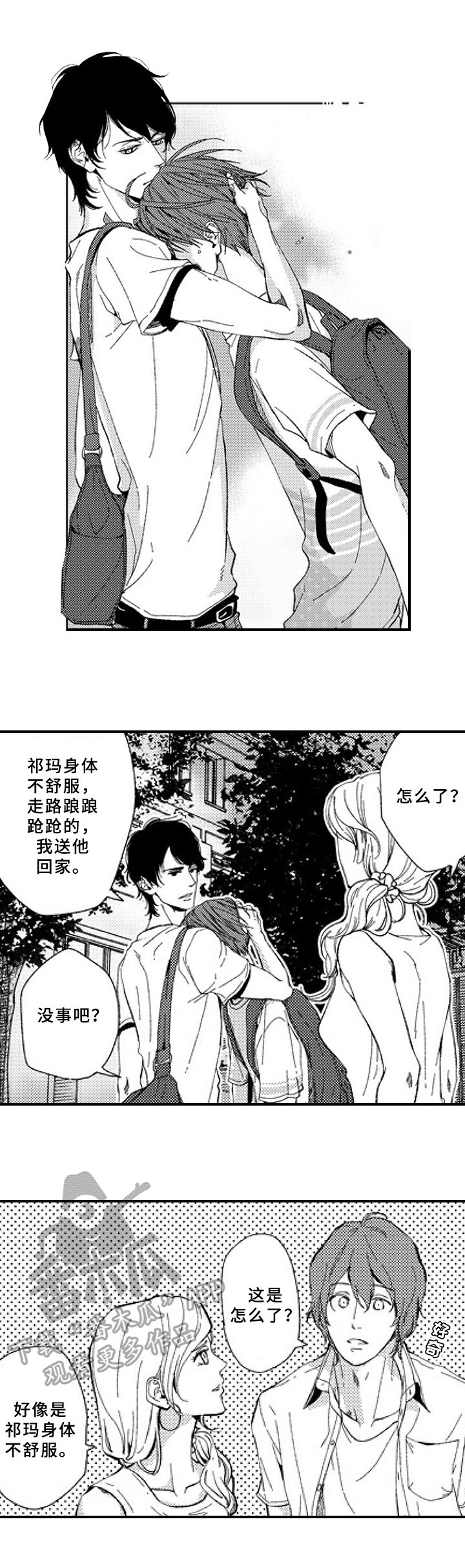 《甜蜜的垃圾》第23章有话要说 第4页