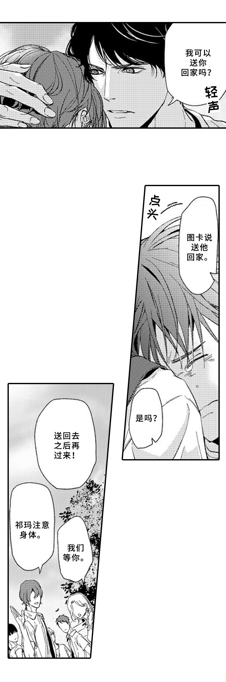 《甜蜜的垃圾》第23章有话要说 第5页