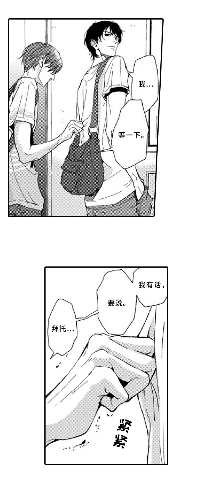 《甜蜜的垃圾》第23章有话要说 第7页
