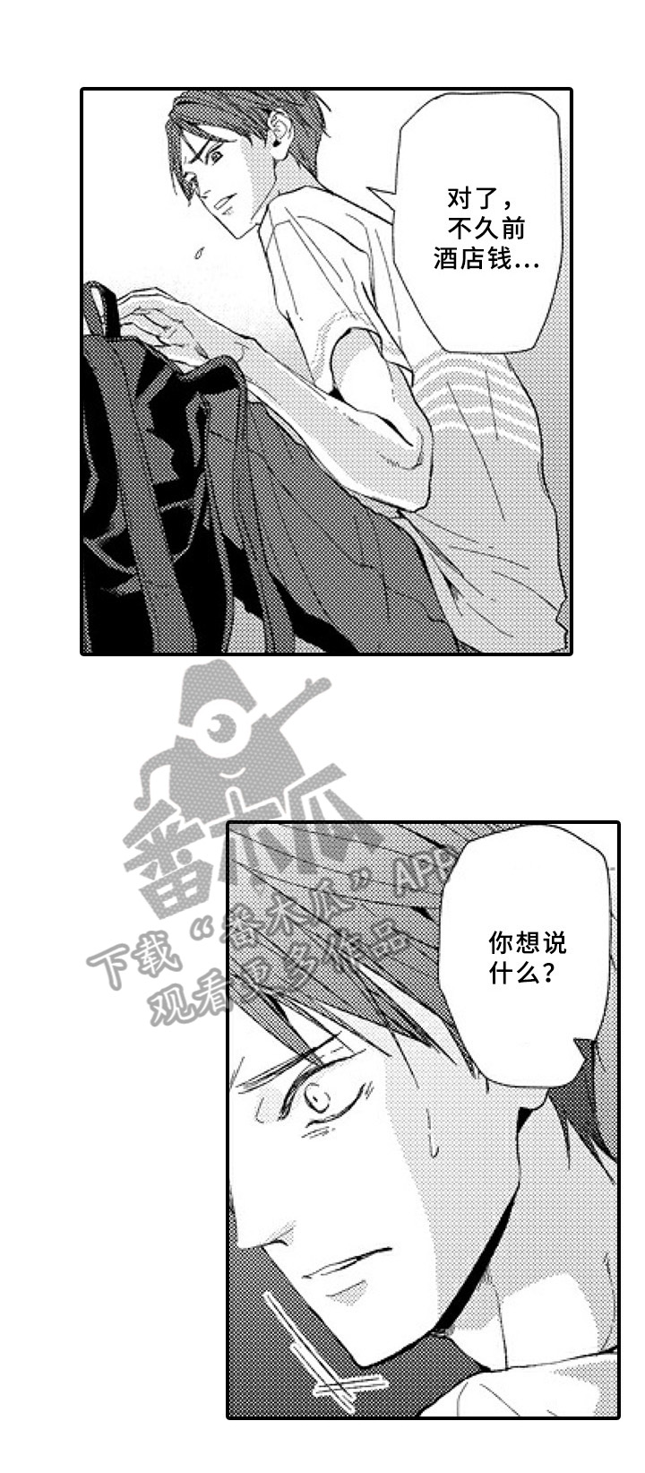 《甜蜜的垃圾》第23章有话要说 第9页