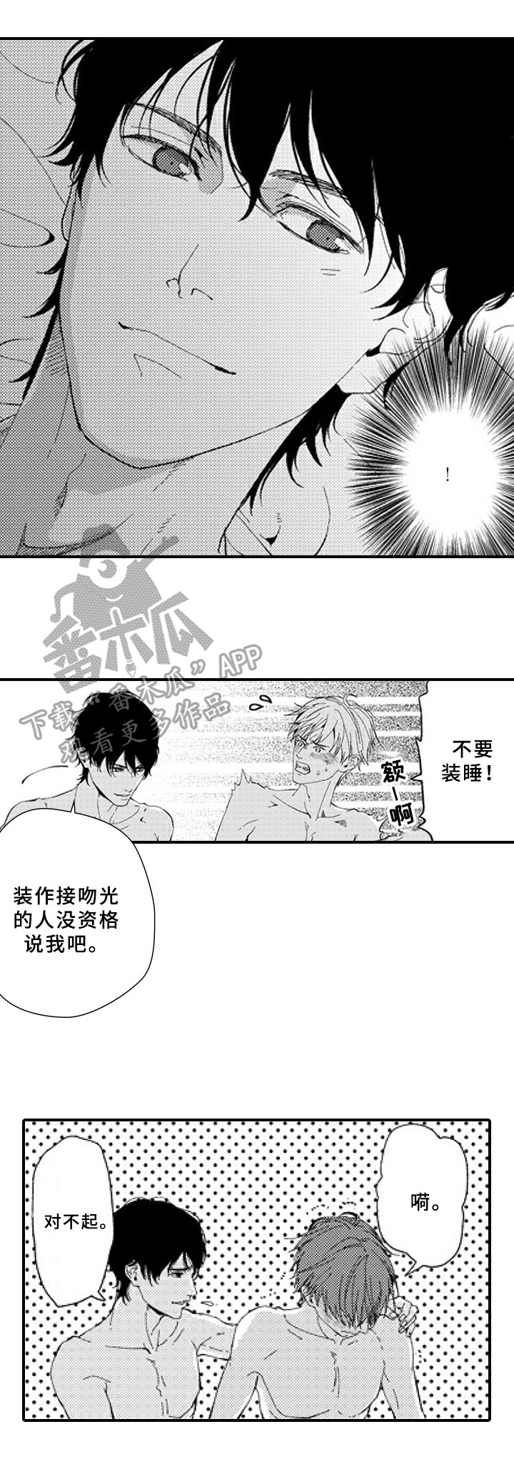 《甜蜜的垃圾》第25章特别的人【完结】 第12页