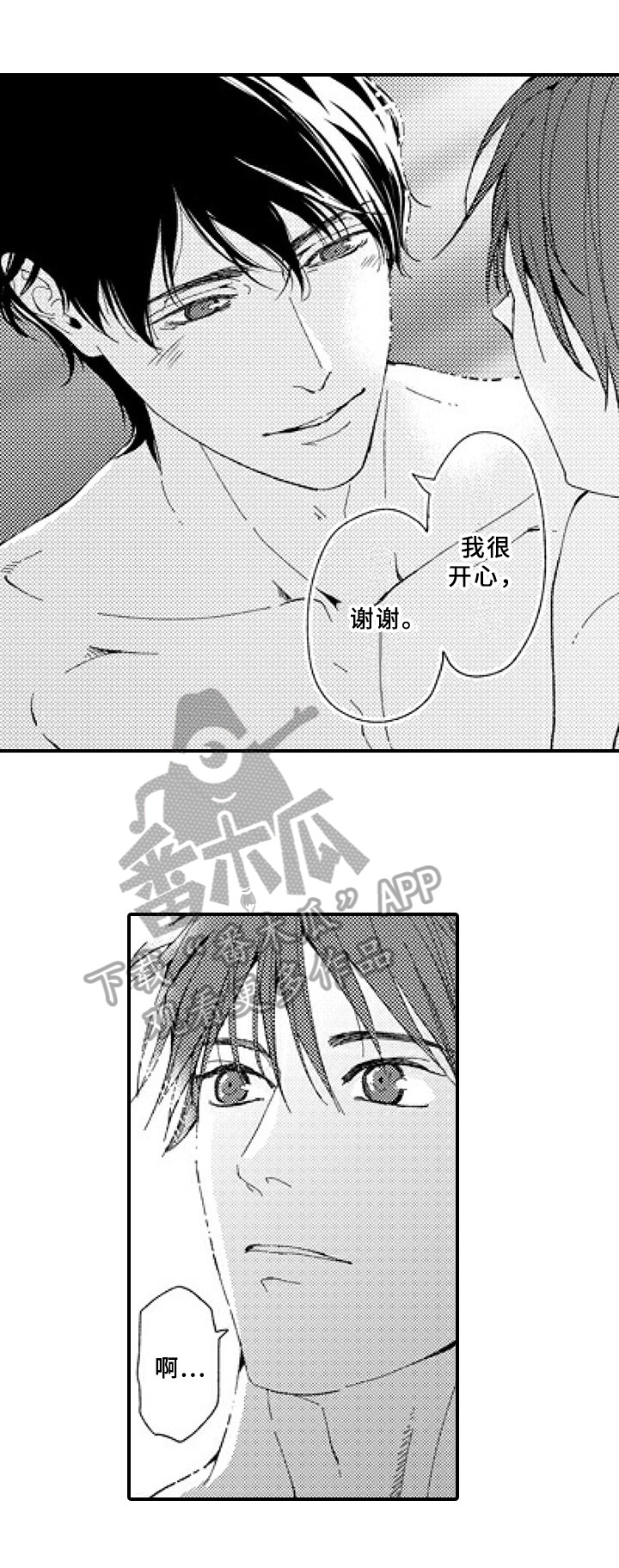 《甜蜜的垃圾》第25章特别的人【完结】 第13页