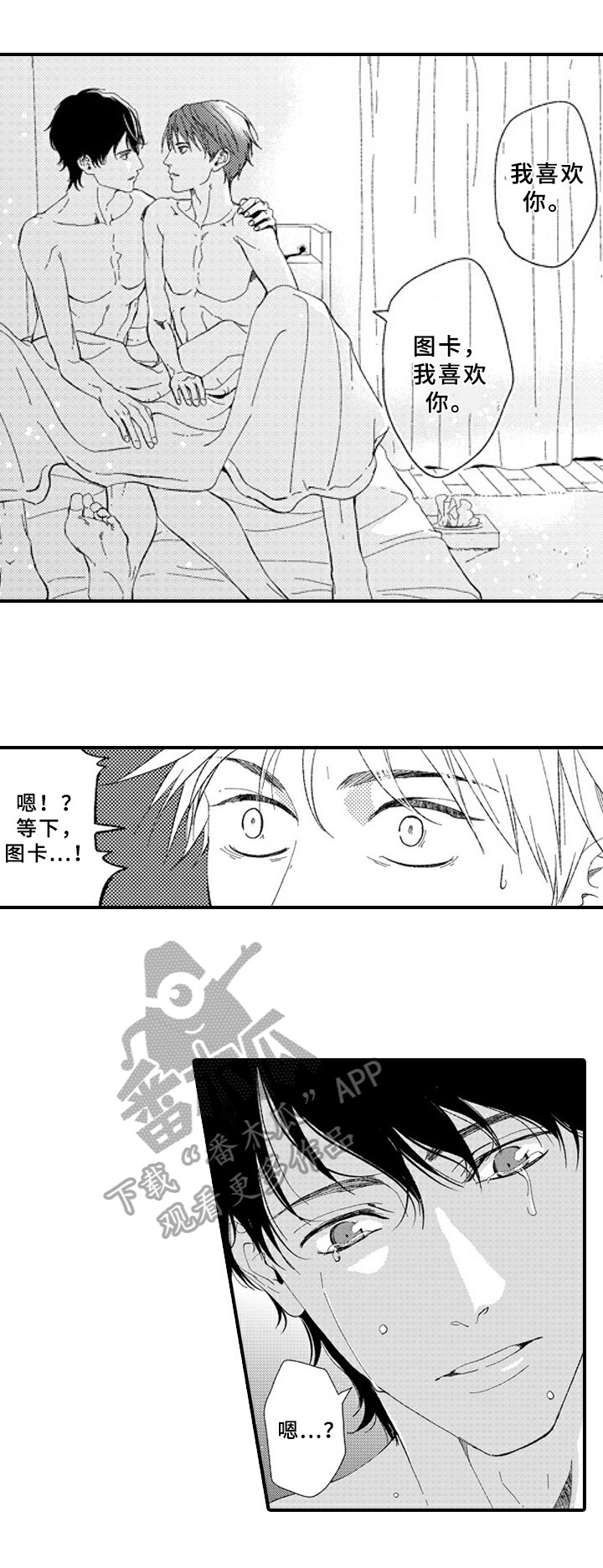 《甜蜜的垃圾》第25章特别的人【完结】 第14页